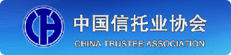 中国信托业协会