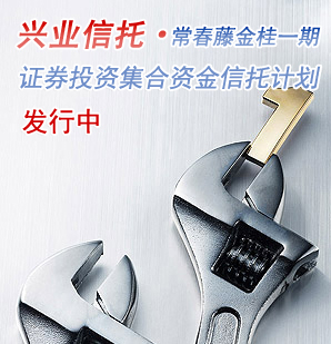 兴业信托·常春藤金桂一期证券投资集合资金信托计划