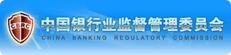 中国银行业监督理委员会