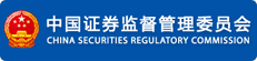 中国证券监督管理委员会