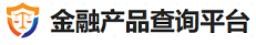 金融产品查询平台